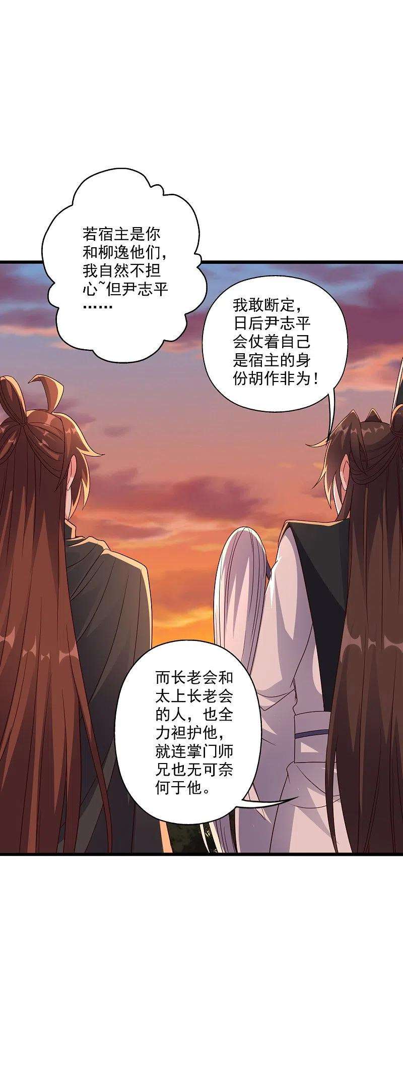 仙武帝尊284话 万丹宝典！