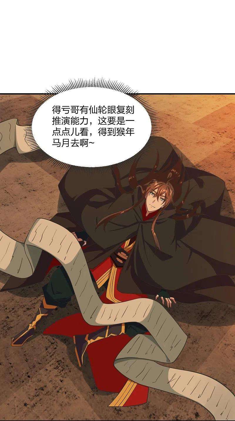 仙武帝尊284话 万丹宝典！