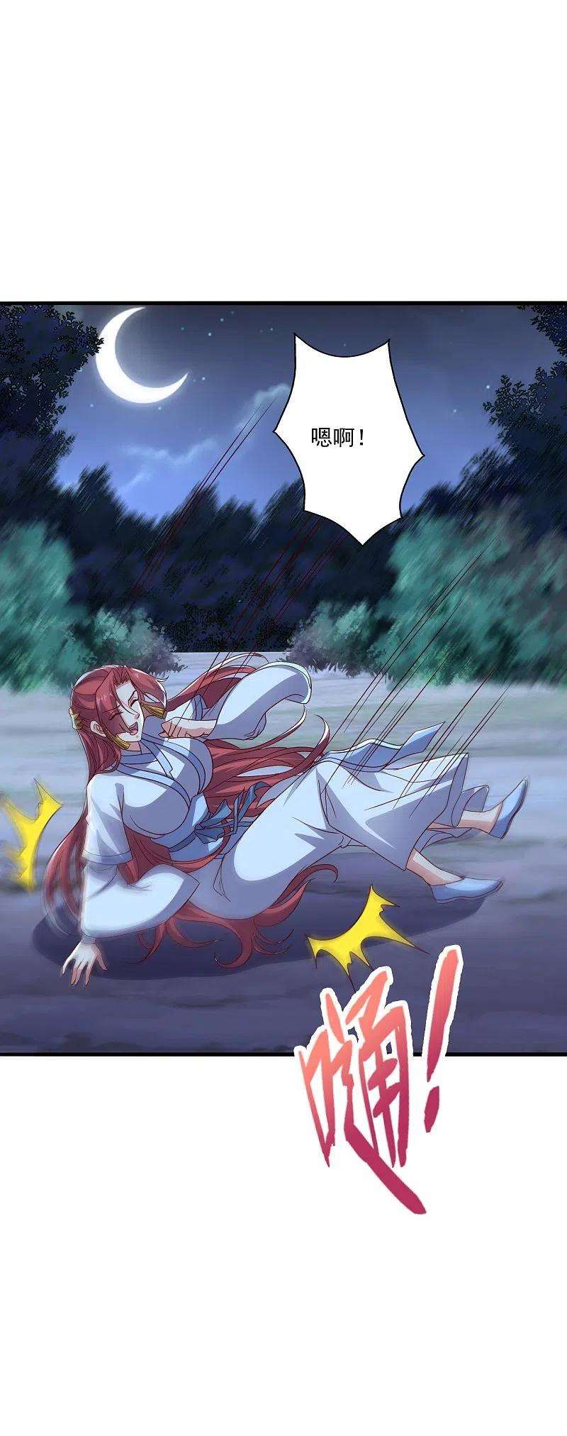 仙武帝尊284话 万丹宝典！