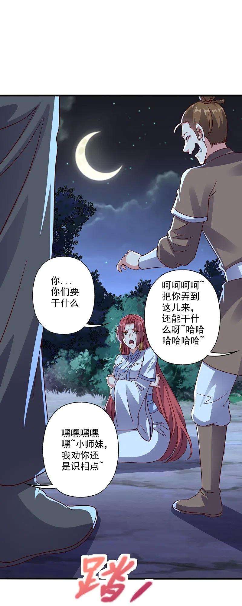 仙武帝尊284话 万丹宝典！