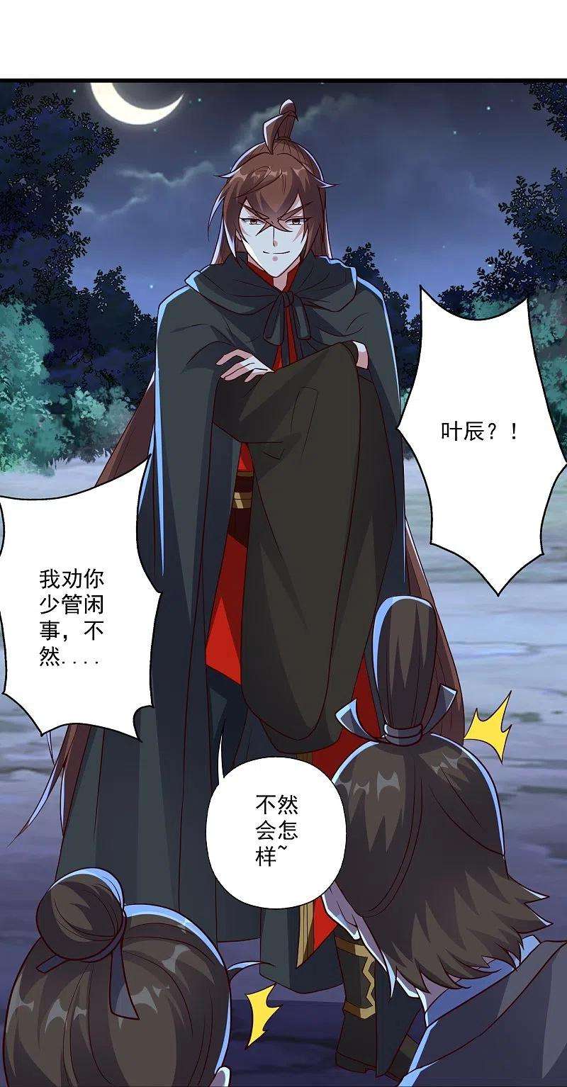 仙武帝尊284话 万丹宝典！