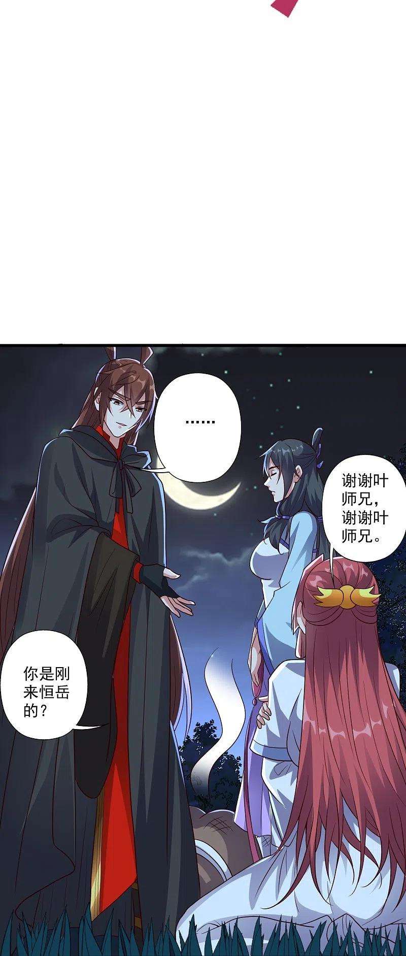 仙武帝尊284话 万丹宝典！