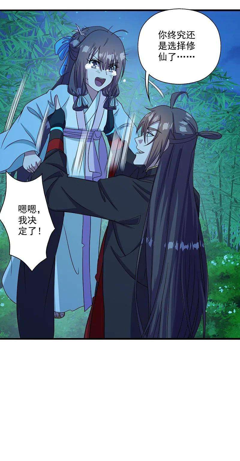 仙武帝尊285话 徒弟来了！