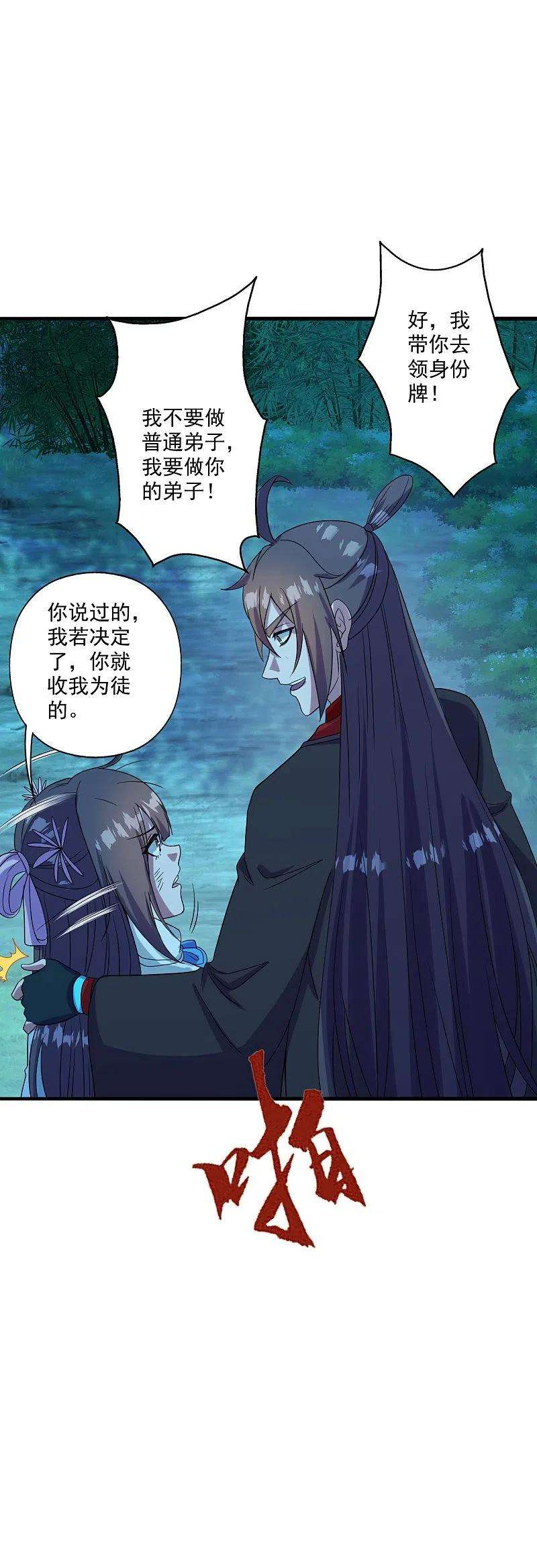 仙武帝尊285话 徒弟来了！