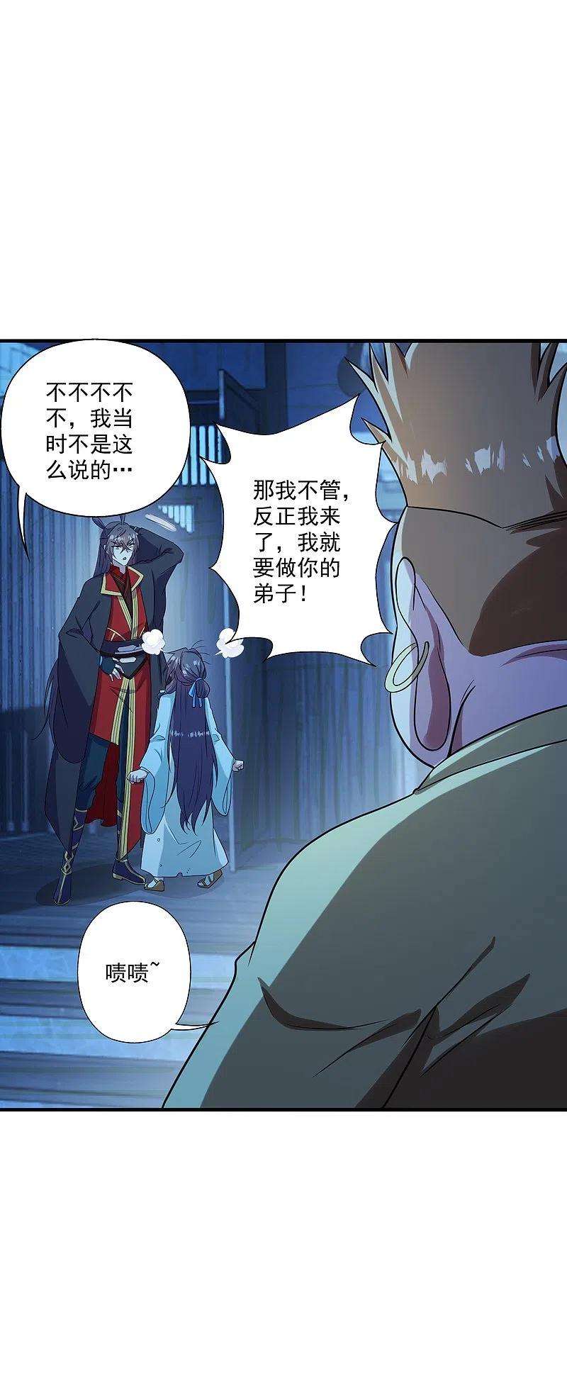 仙武帝尊285话 徒弟来了！