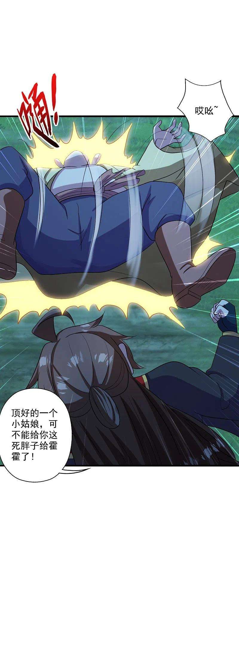 仙武帝尊285话 徒弟来了！