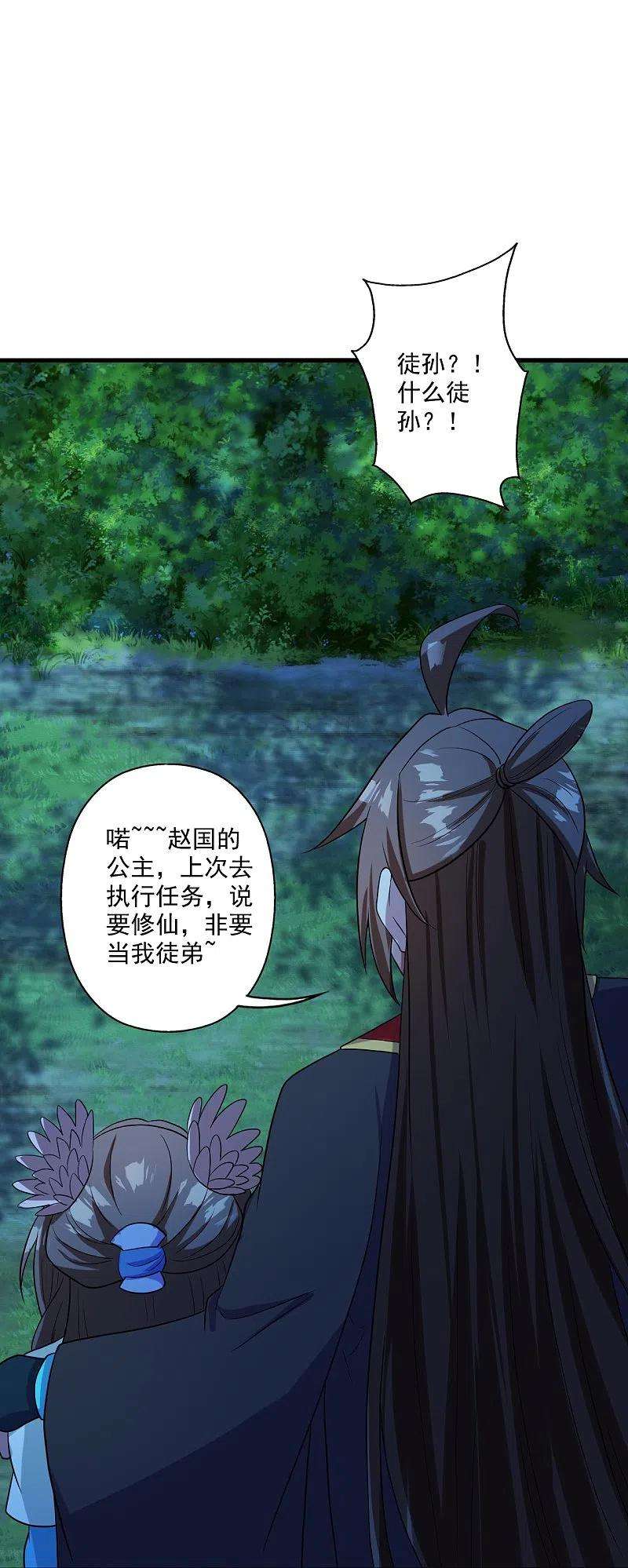 仙武帝尊285话 徒弟来了！