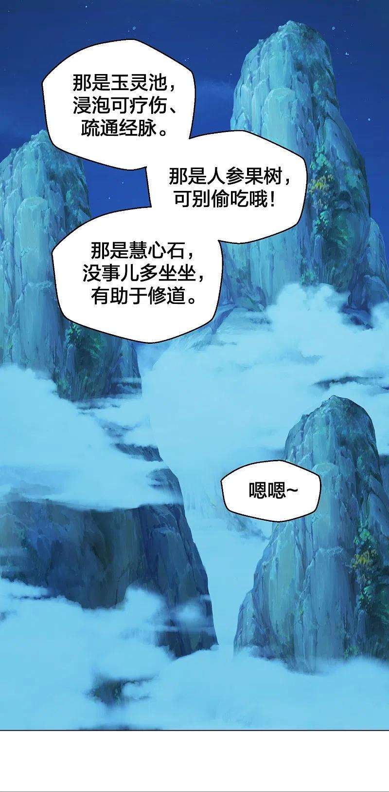 仙武帝尊285话 徒弟来了！