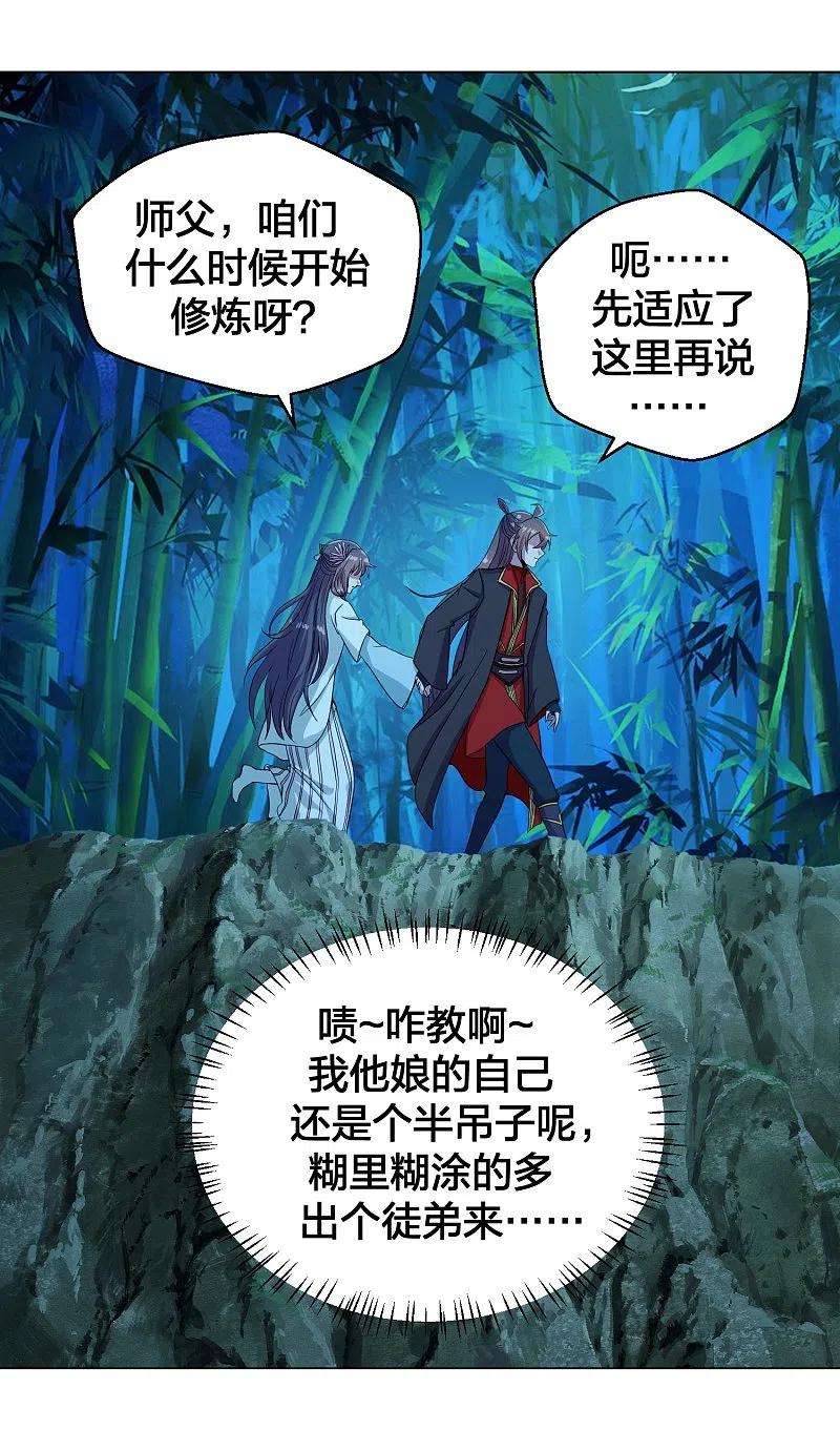 仙武帝尊285话 徒弟来了！