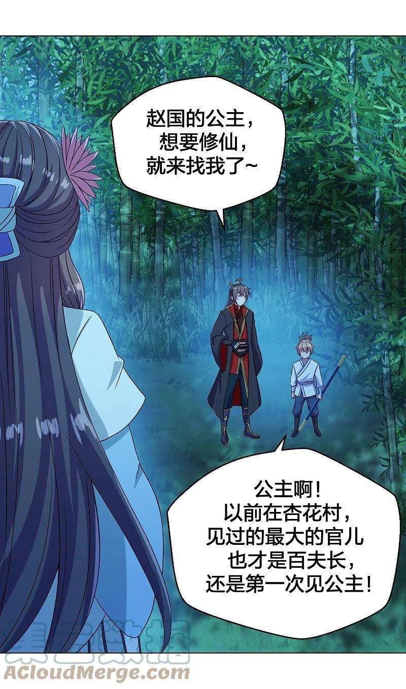 仙武帝尊285话 徒弟来了！