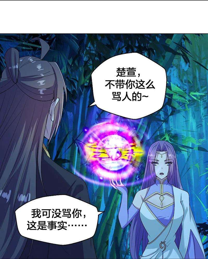 仙武帝尊285话 徒弟来了！