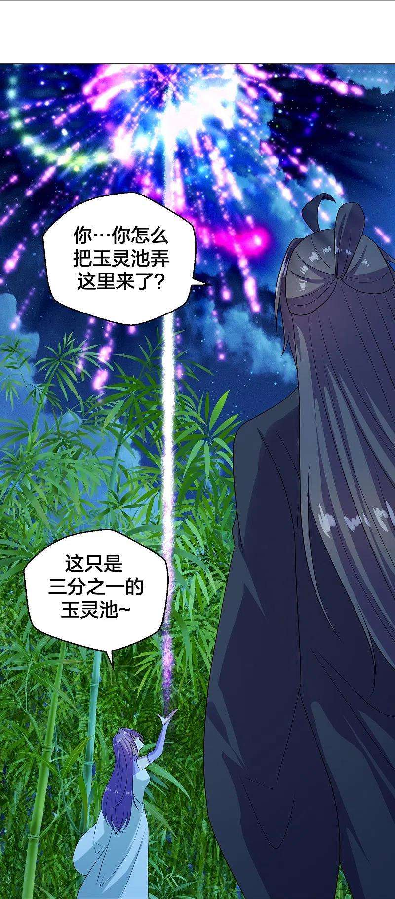 仙武帝尊285话 徒弟来了！