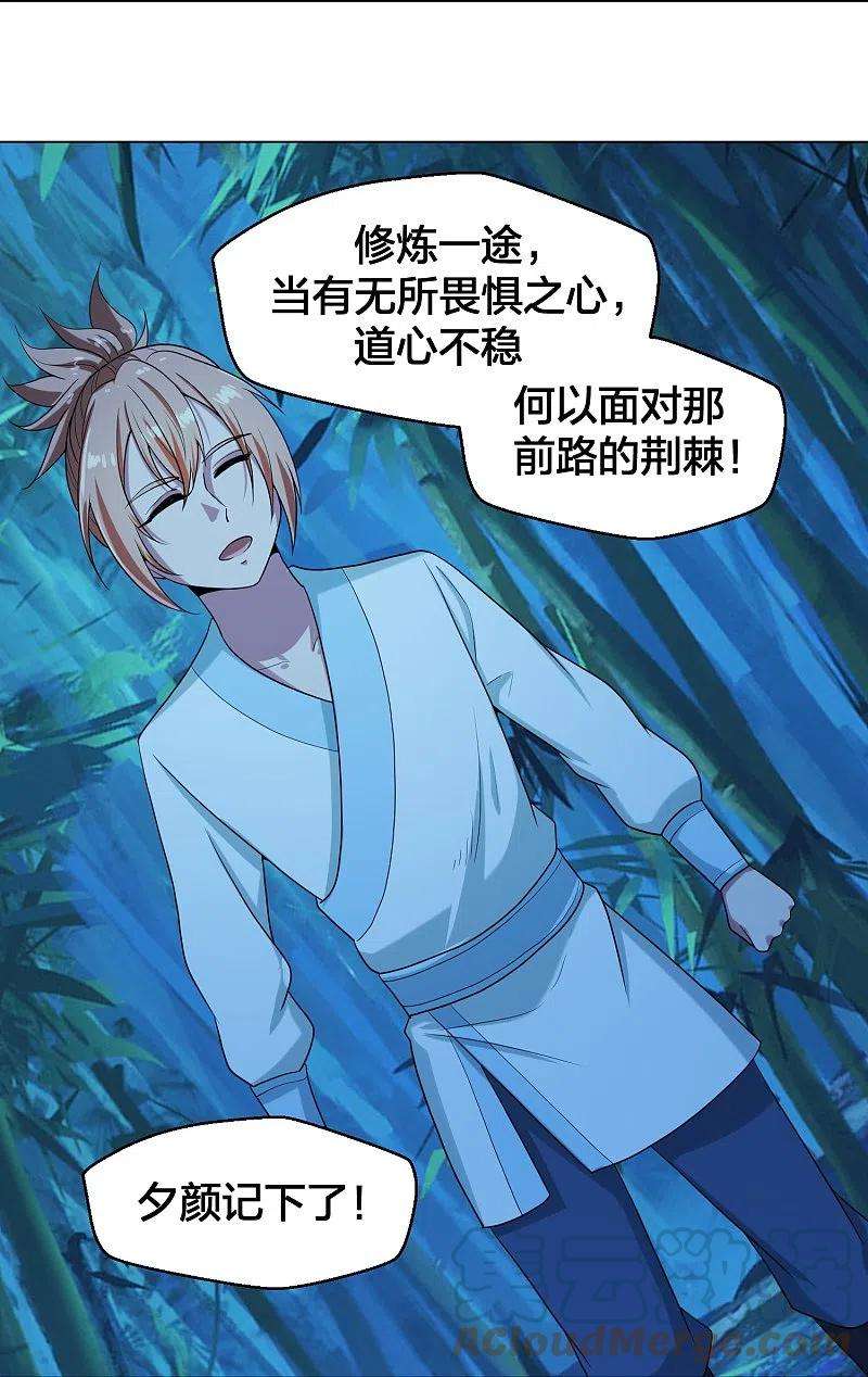 仙武帝尊285话 徒弟来了！