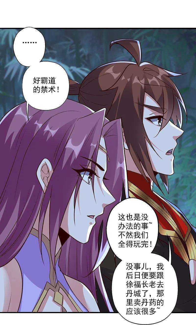 仙武帝尊286话 叶辰之“狠”！