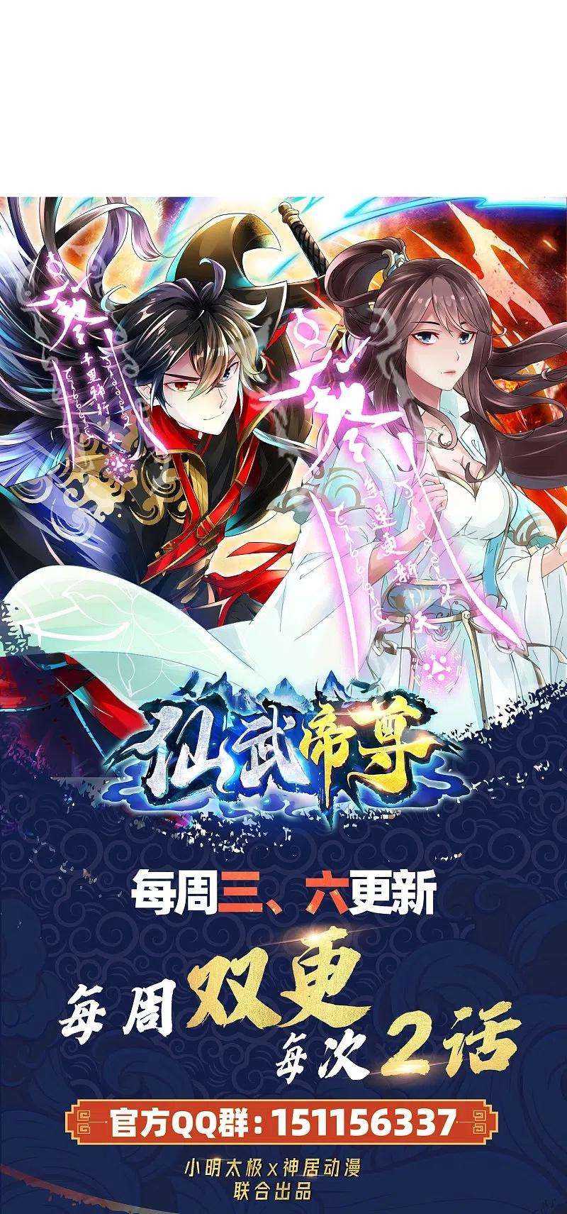 仙武帝尊286话 叶辰之“狠”！