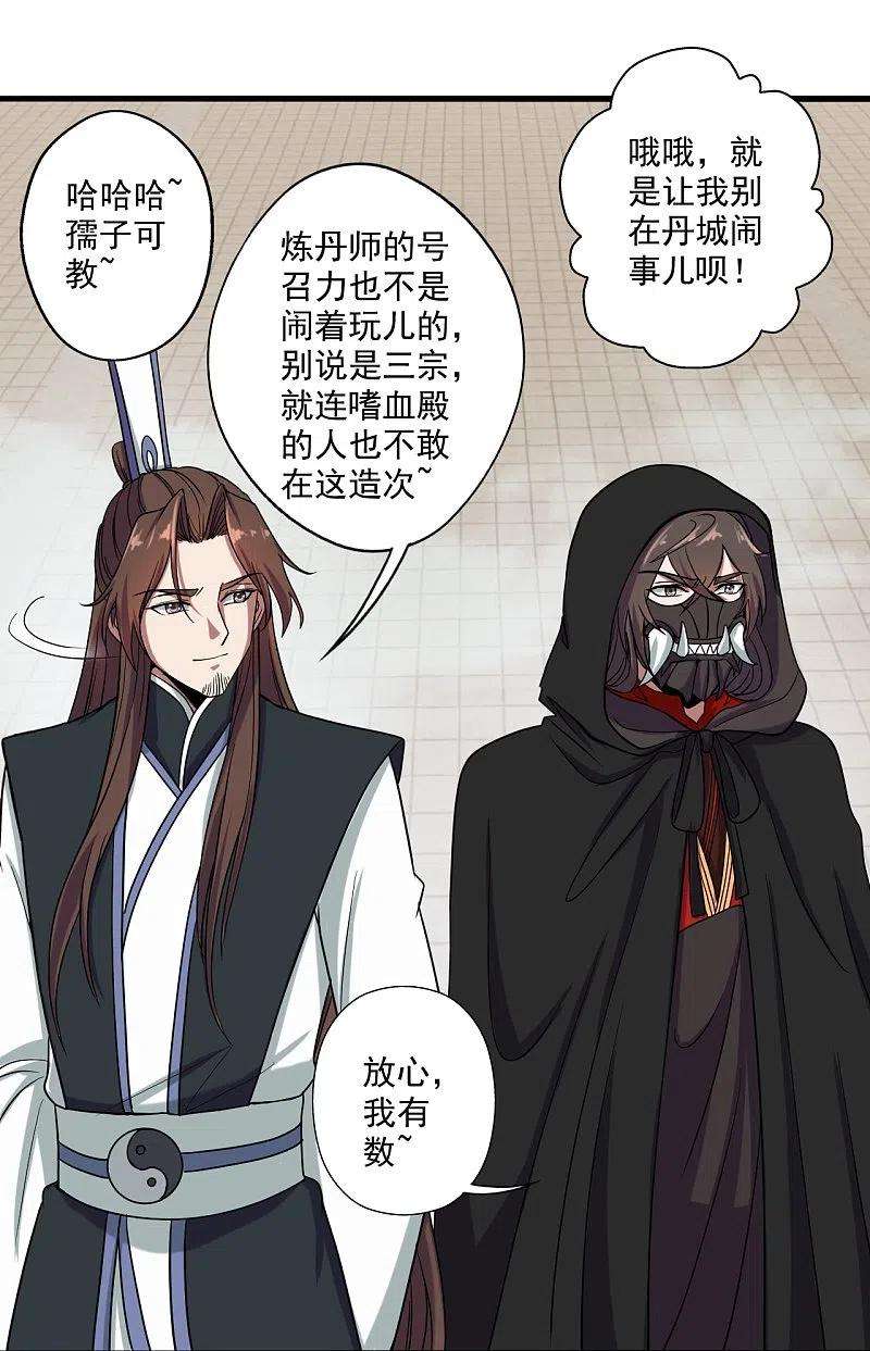 仙武帝尊287话 散修报名