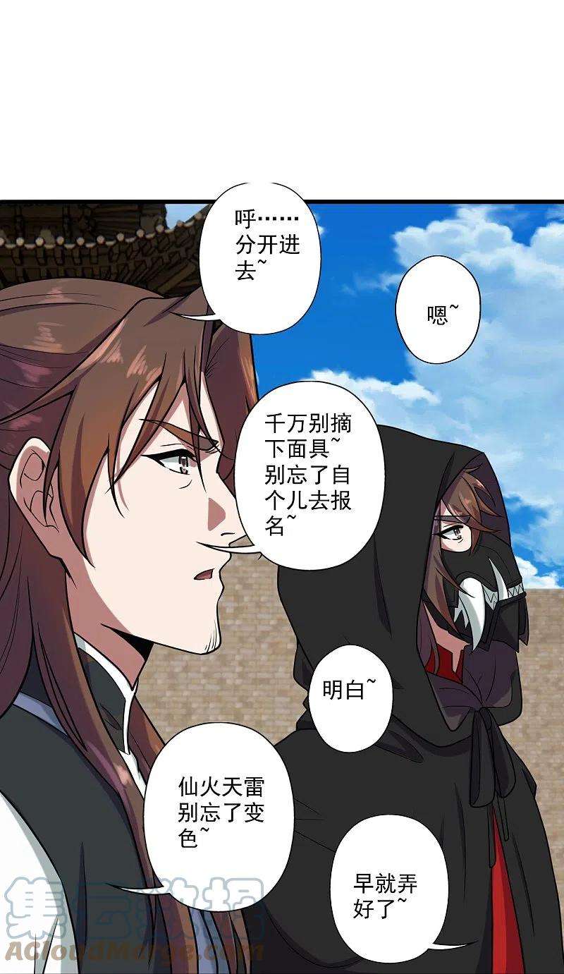 仙武帝尊287话 散修报名