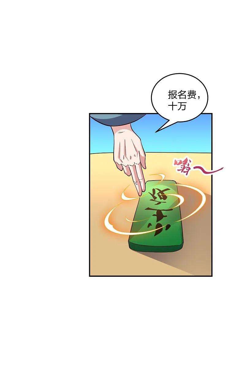 仙武帝尊287话 散修报名