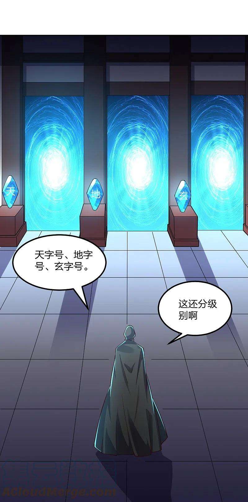 仙武帝尊287话 散修报名
