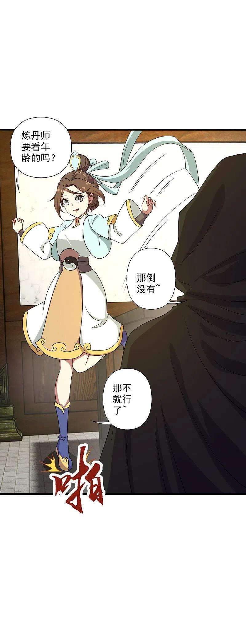 仙武帝尊288话 斗丹大会规则