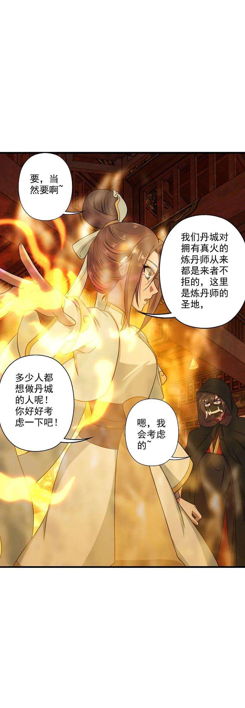 仙武帝尊288话 斗丹大会规则