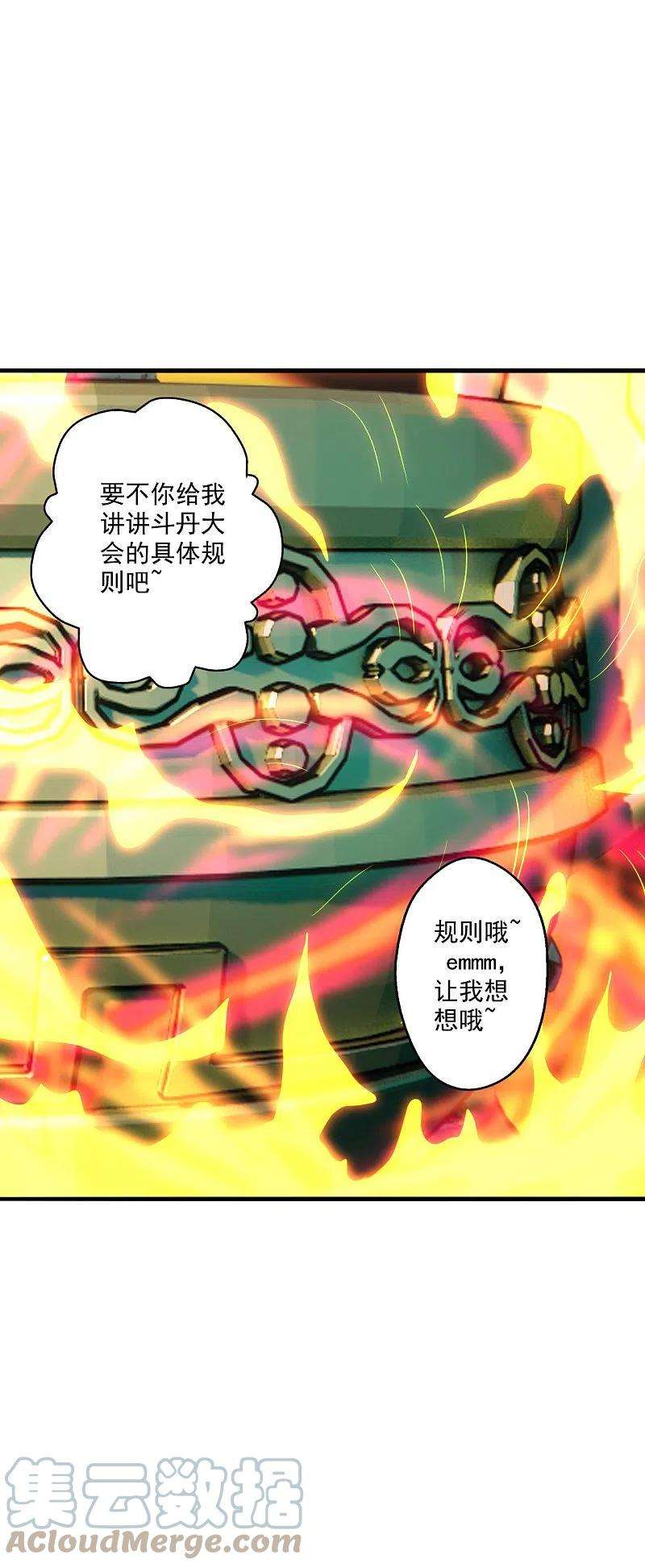 仙武帝尊288话 斗丹大会规则