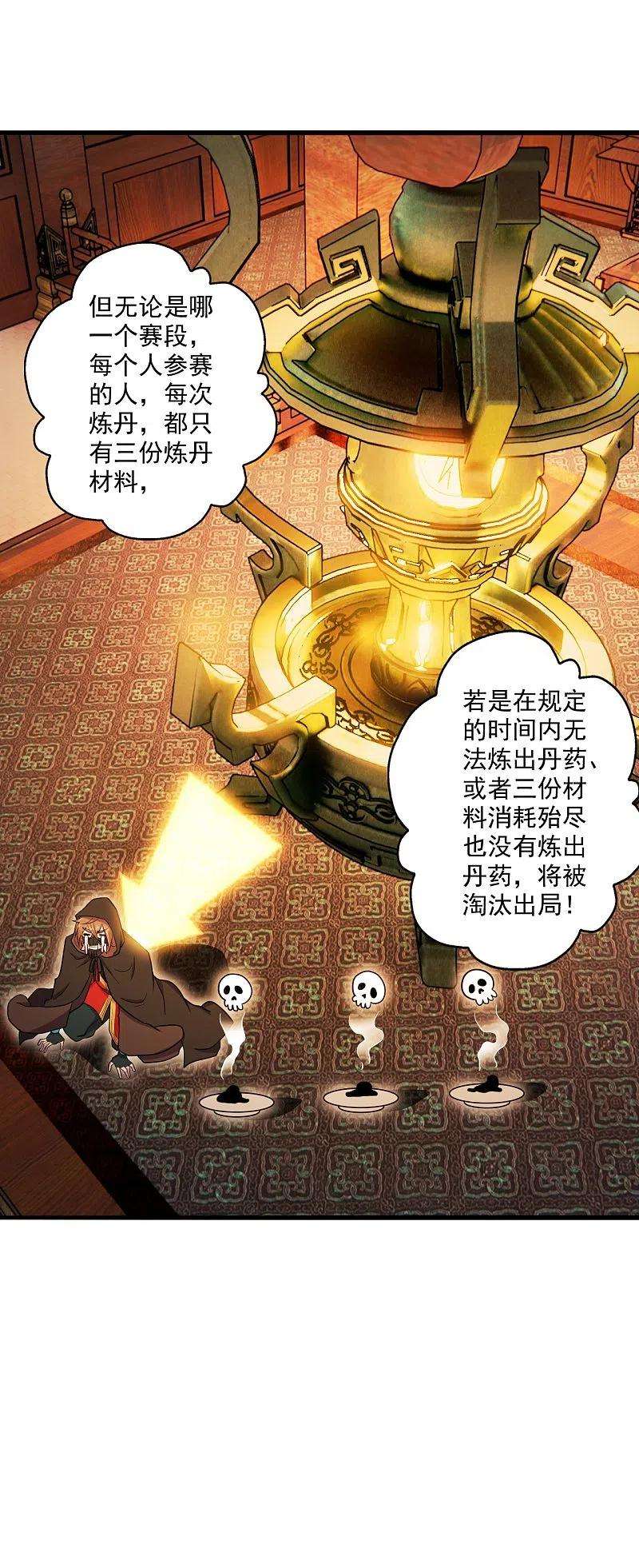 仙武帝尊288话 斗丹大会规则