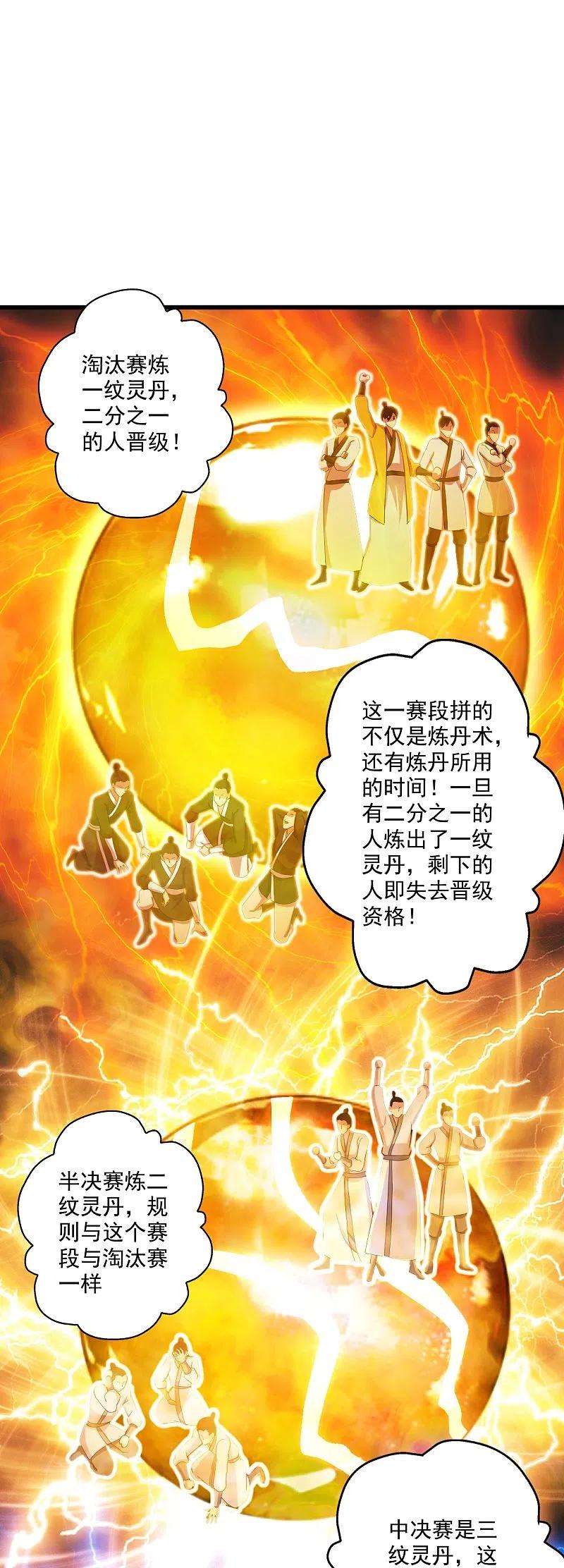 仙武帝尊288话 斗丹大会规则