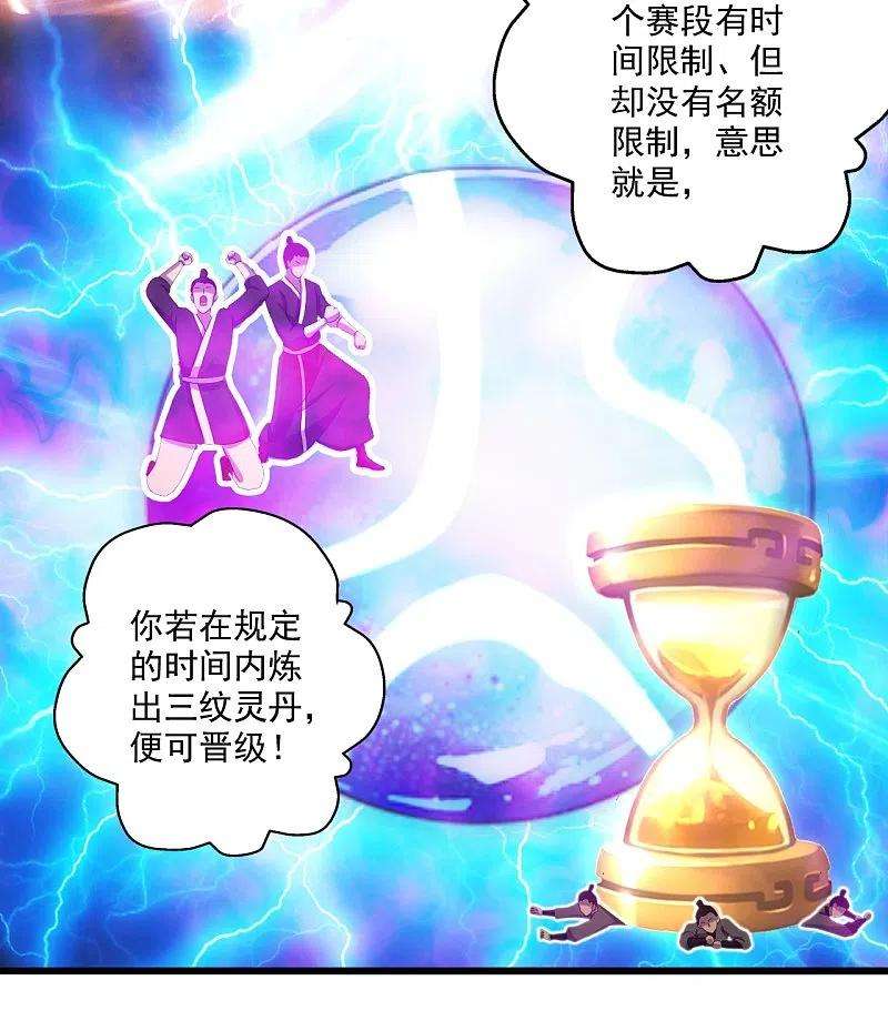 仙武帝尊288话 斗丹大会规则