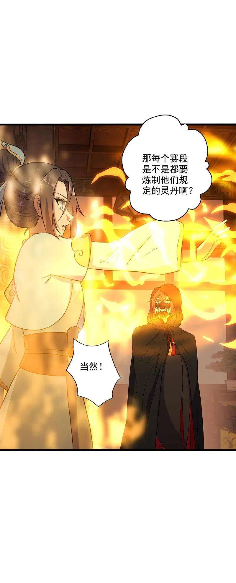 仙武帝尊288话 斗丹大会规则