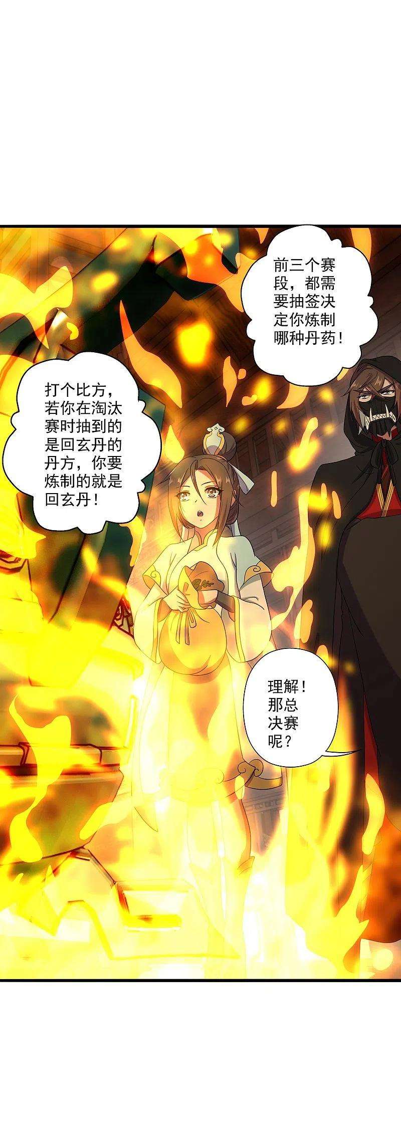 仙武帝尊288话 斗丹大会规则