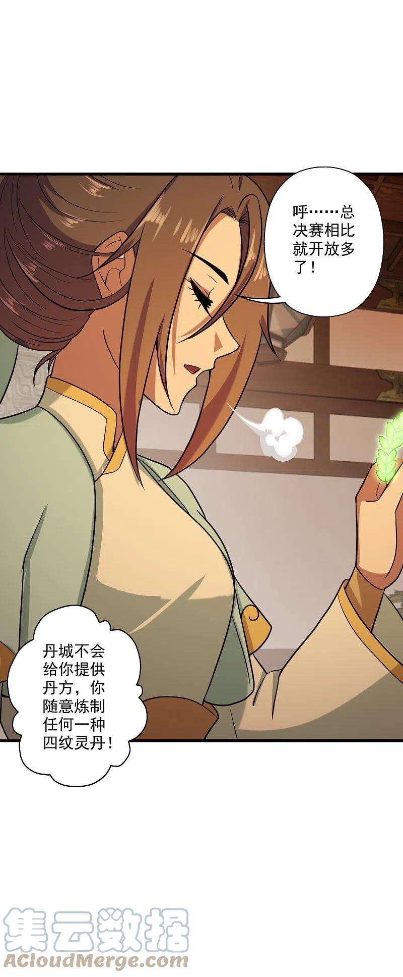 仙武帝尊288话 斗丹大会规则