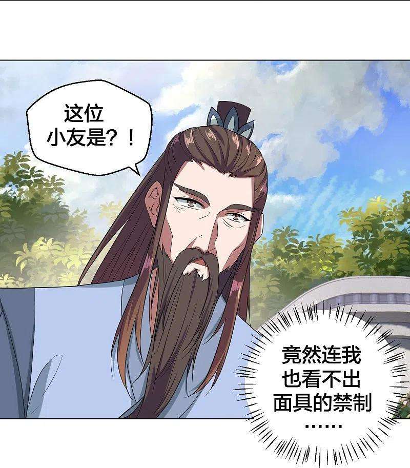 仙武帝尊288话 斗丹大会规则