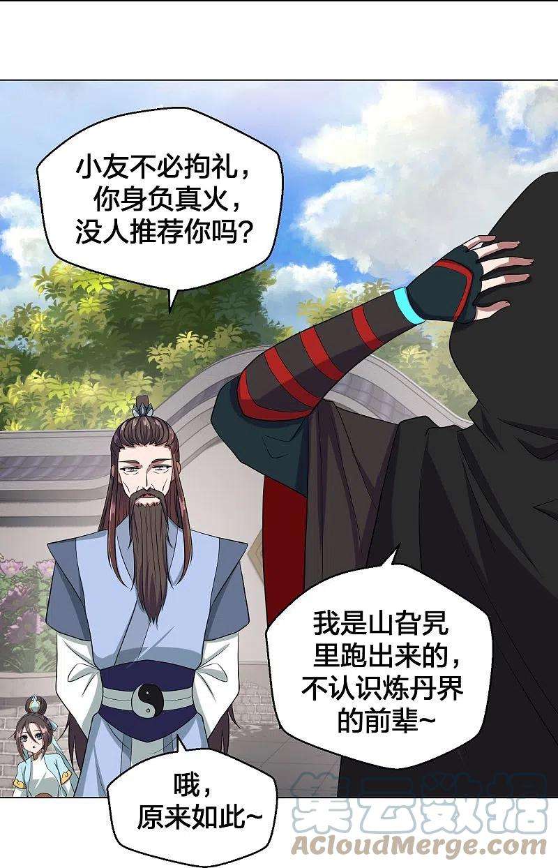 仙武帝尊288话 斗丹大会规则