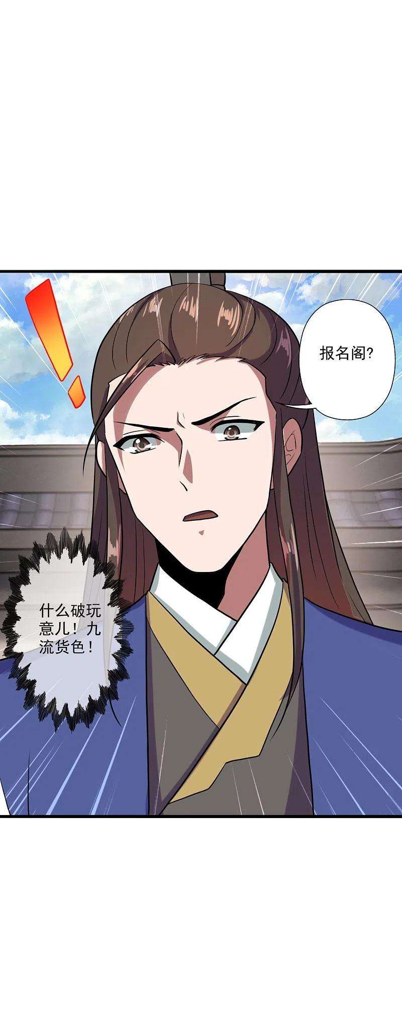 仙武帝尊289话 访客不断~