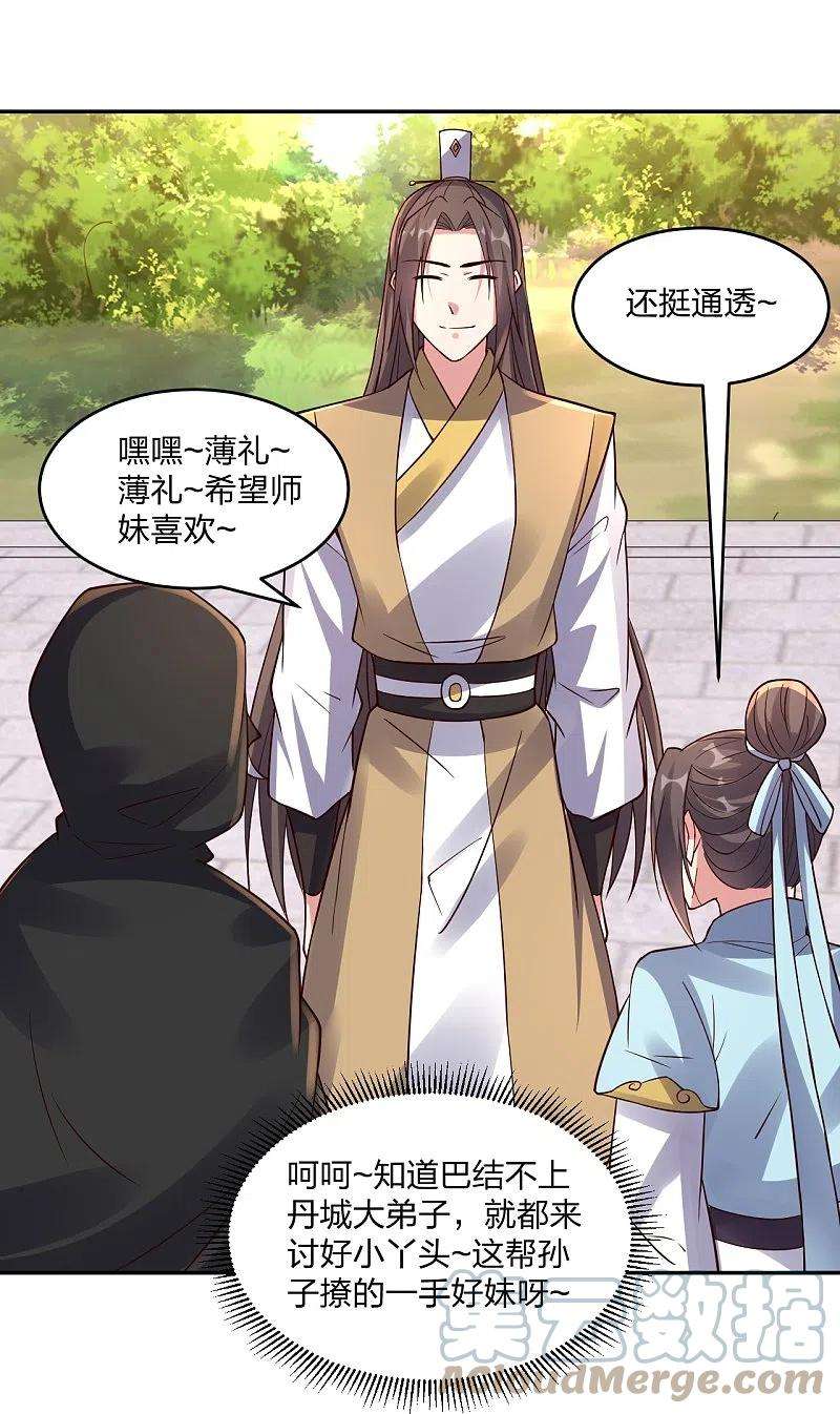 仙武帝尊289话 访客不断~