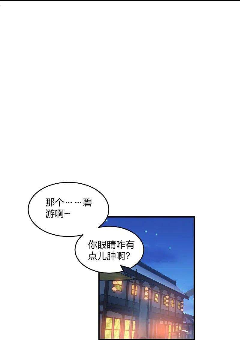 仙武帝尊291话 再遇碧游~