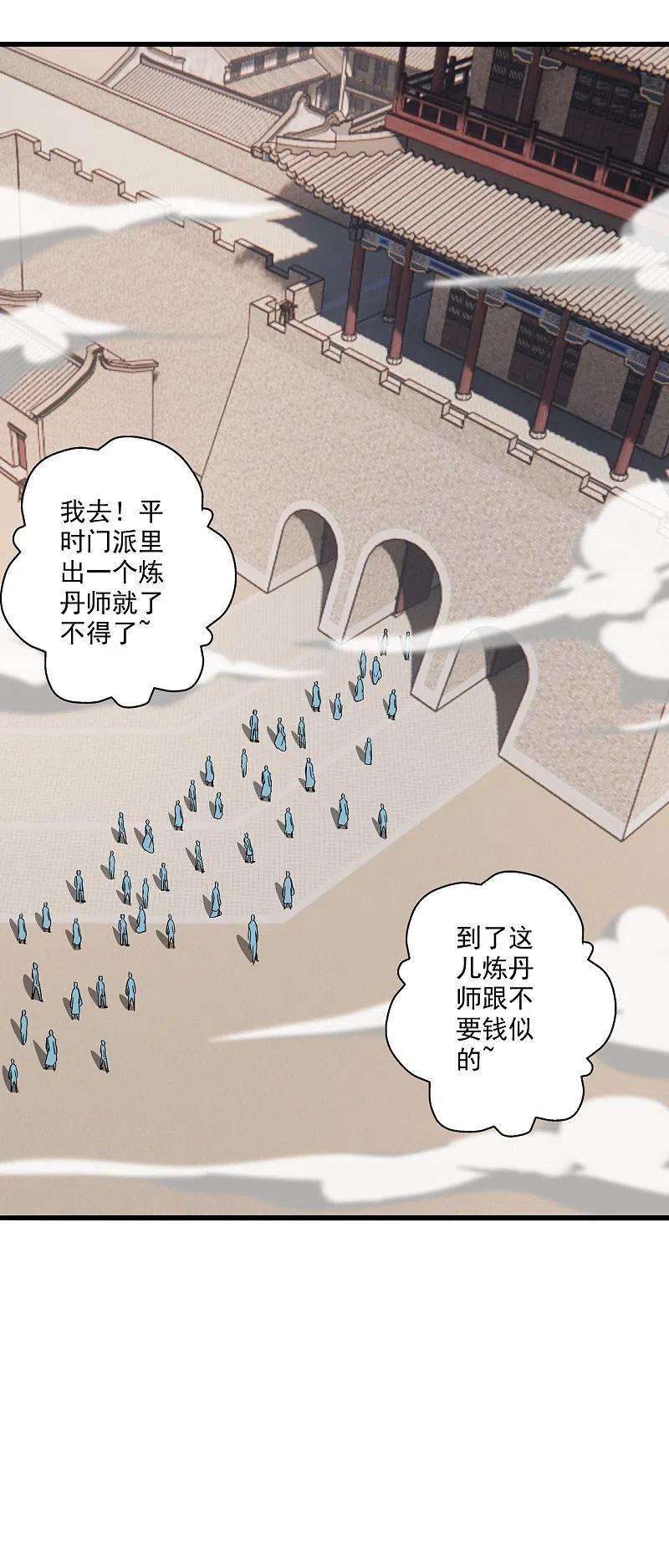 仙武帝尊291话 再遇碧游~