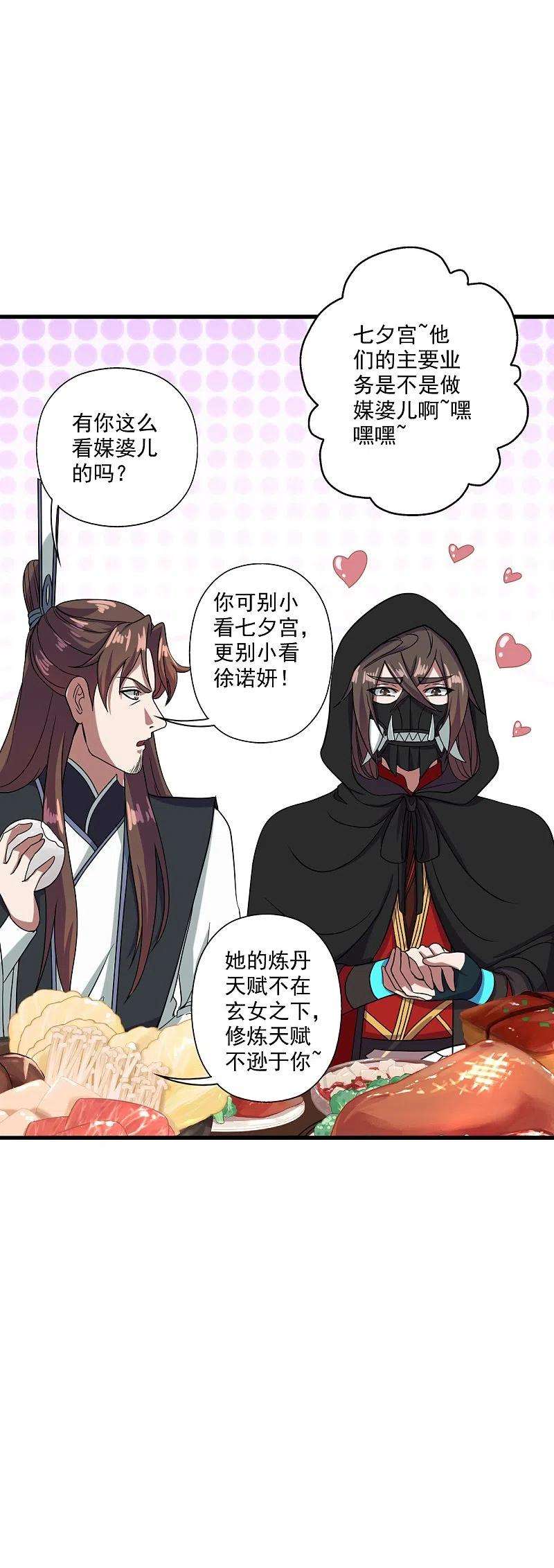 仙武帝尊291话 再遇碧游~