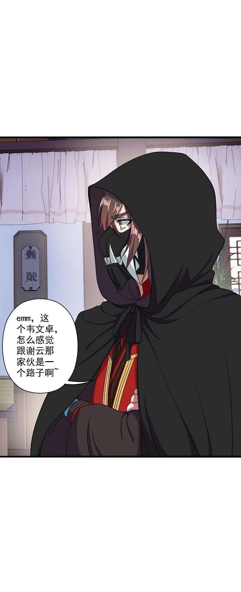 仙武帝尊291话 再遇碧游~