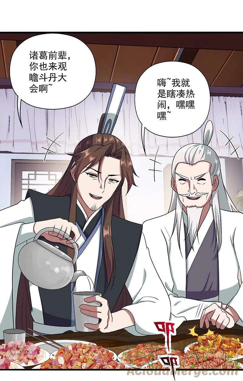 仙武帝尊291话 再遇碧游~