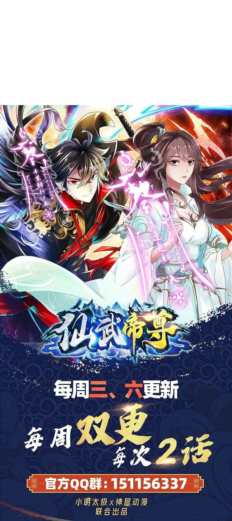 仙武帝尊291话 再遇碧游~