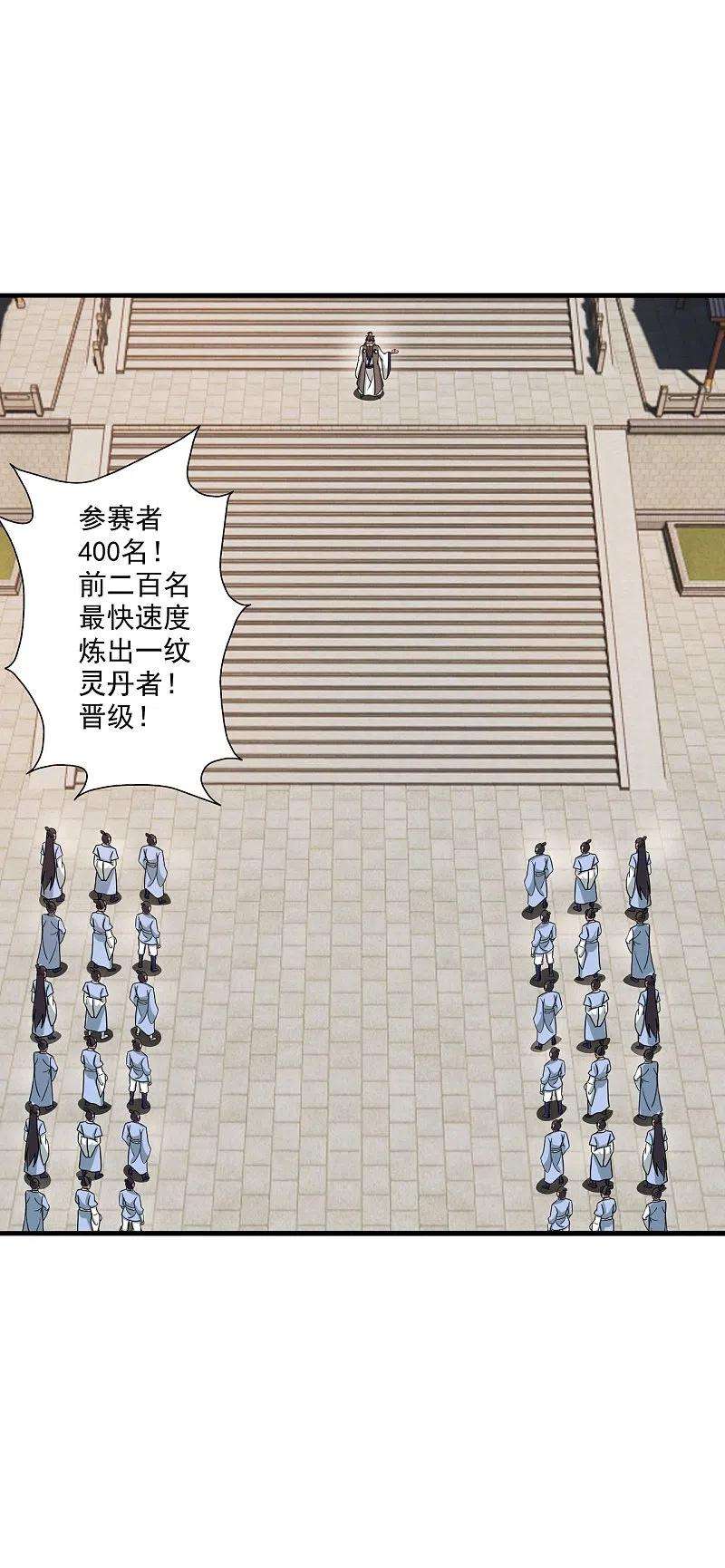 仙武帝尊292话 斗丹淘汰赛！