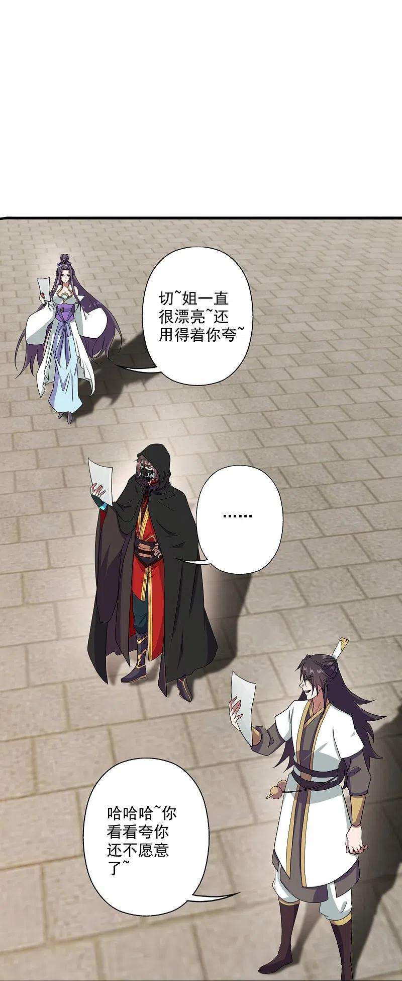 仙武帝尊292话 斗丹淘汰赛！