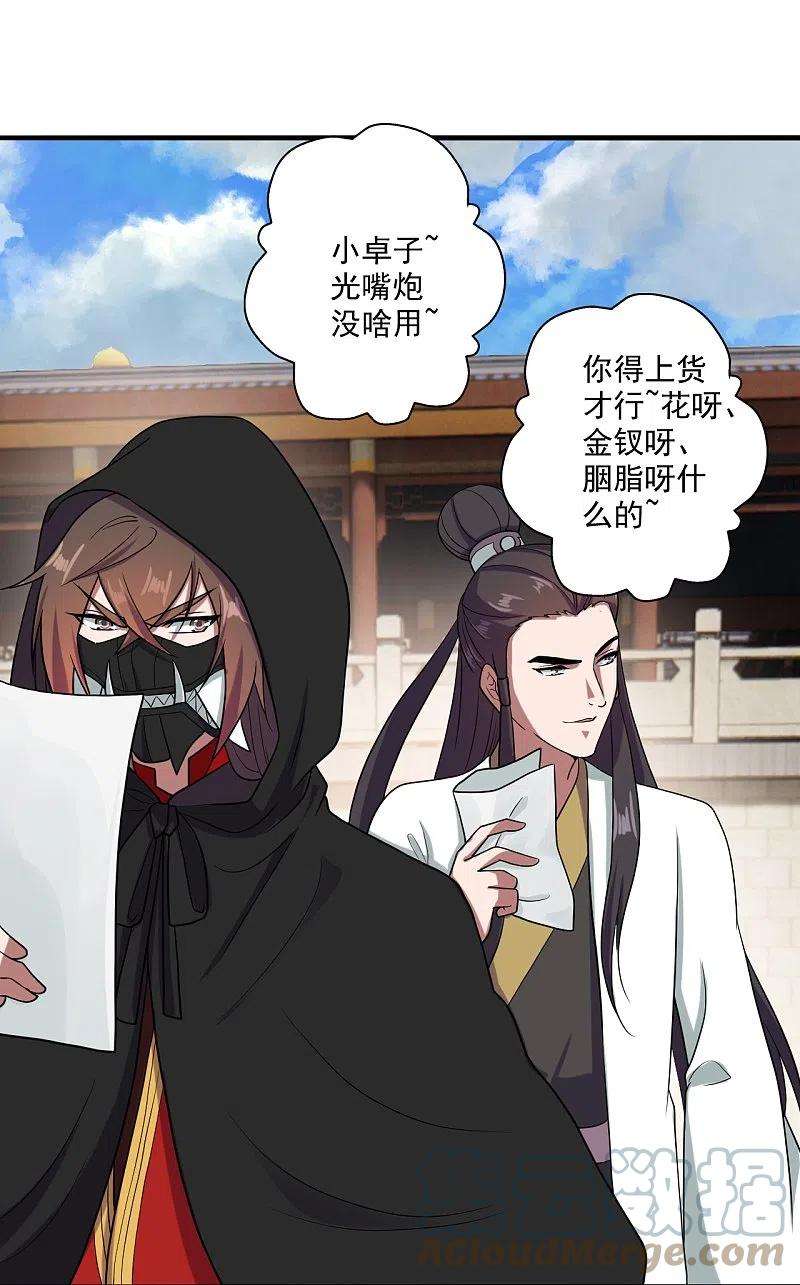 仙武帝尊292话 斗丹淘汰赛！