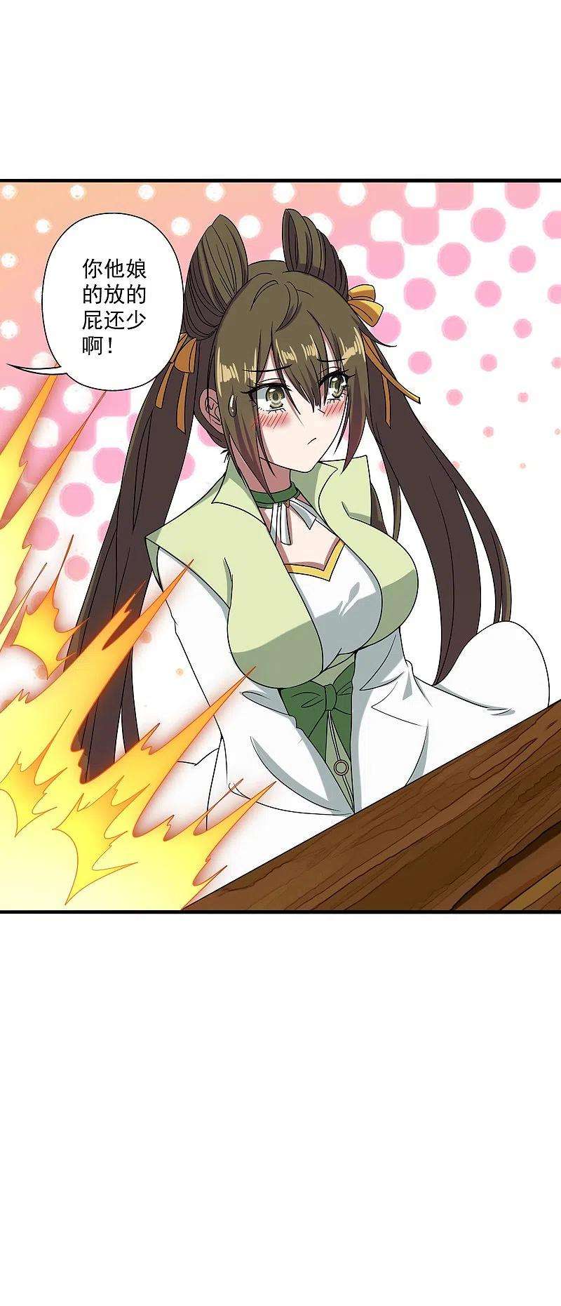 仙武帝尊292话 斗丹淘汰赛！