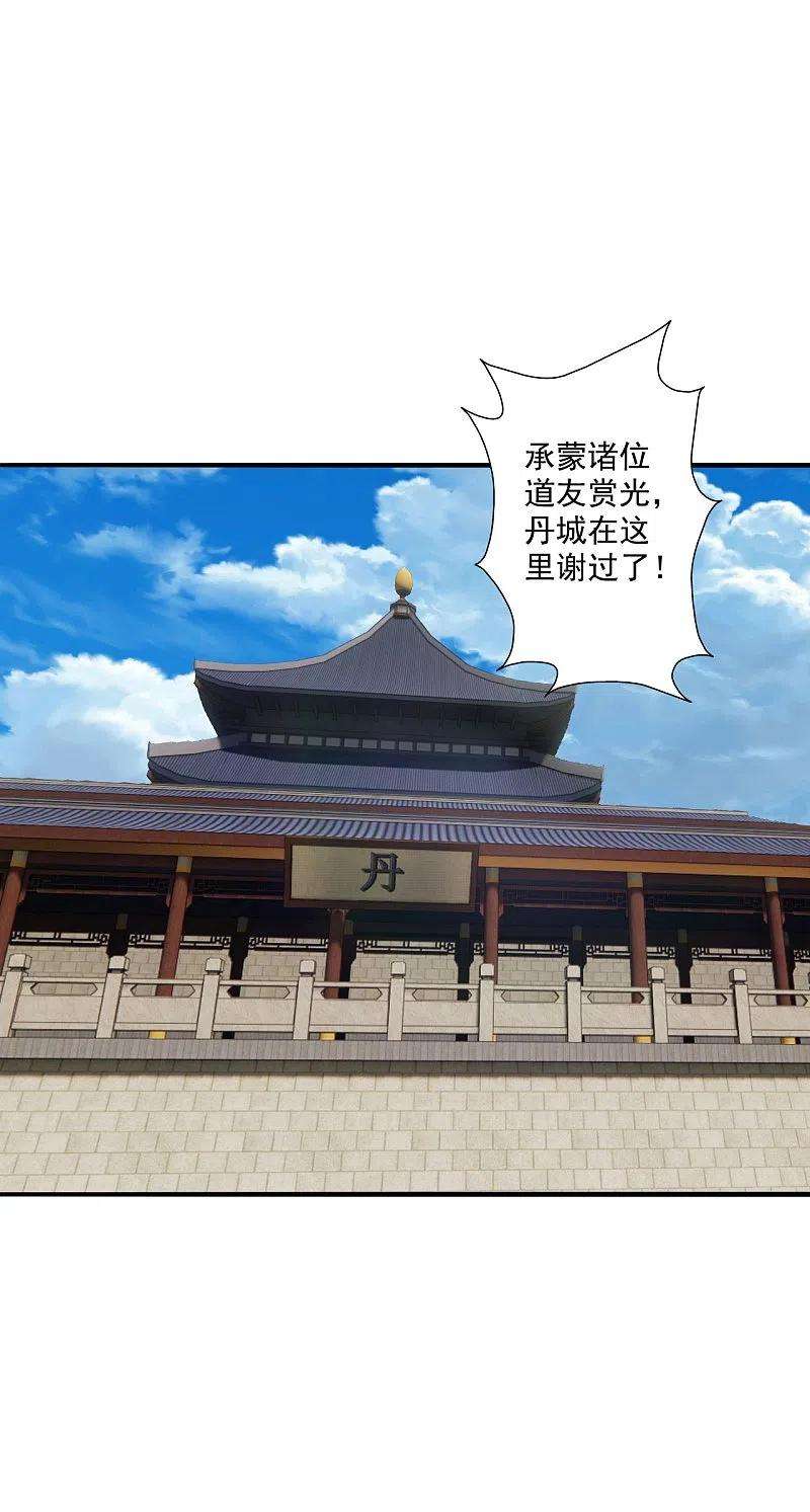 仙武帝尊292话 斗丹淘汰赛！