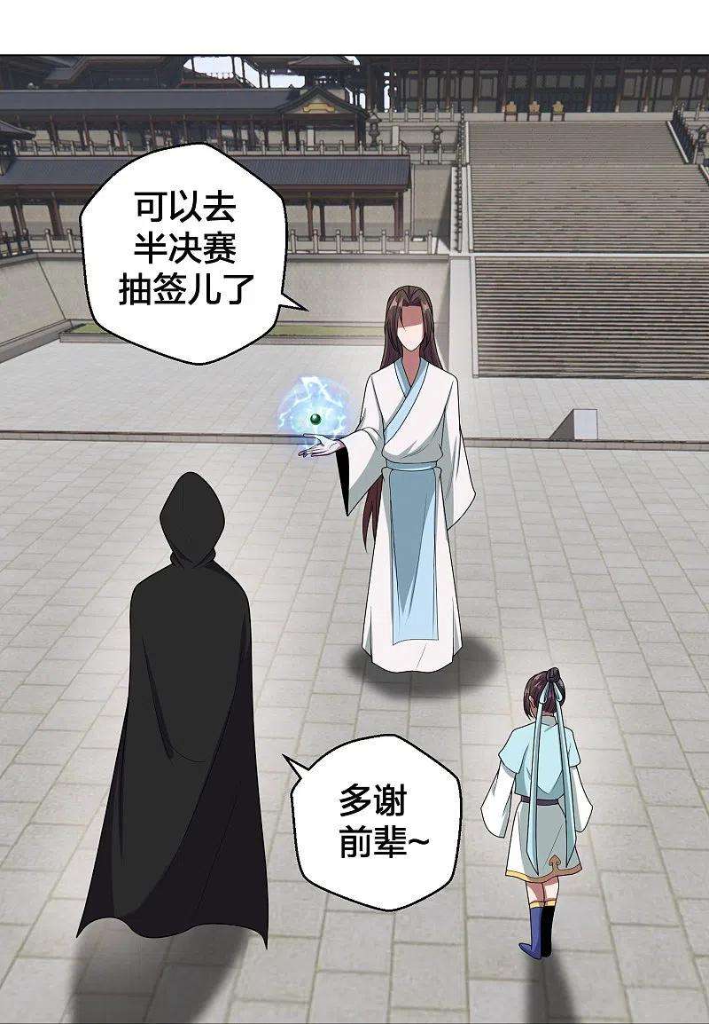 仙武帝尊292话 斗丹淘汰赛！