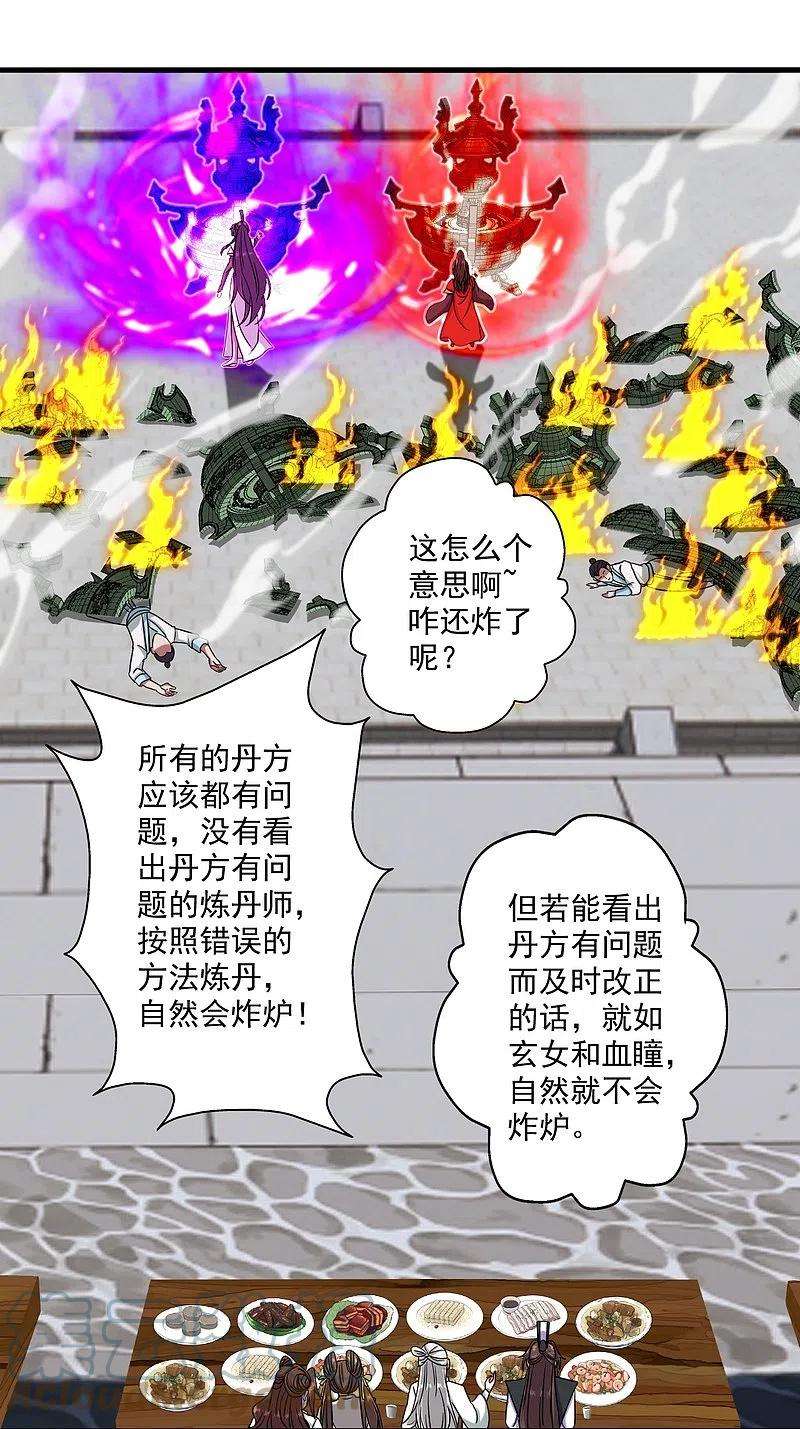 仙武帝尊294话 炸炉！