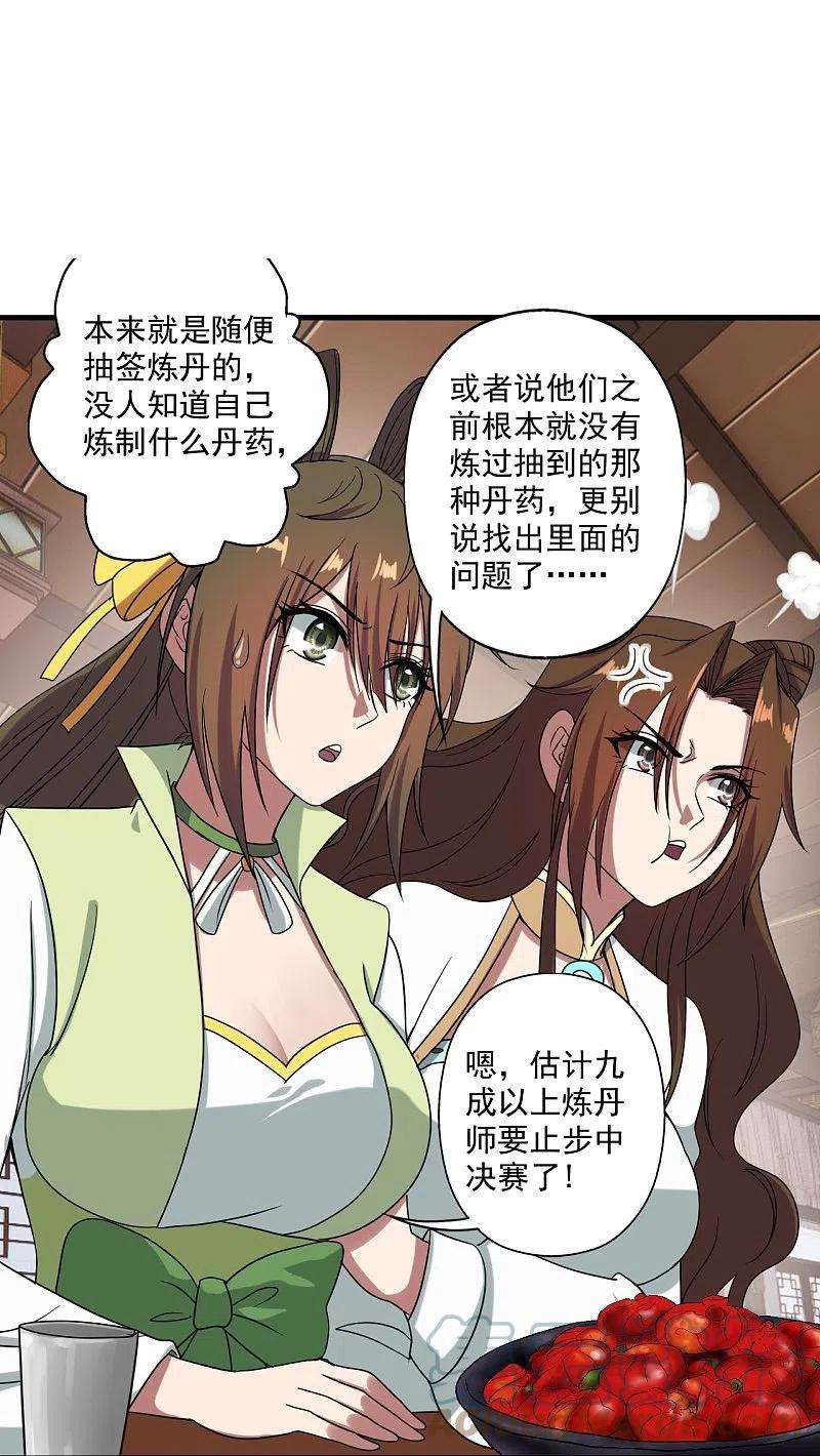 仙武帝尊294话 炸炉！